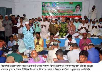 খালেদা জিয়ার রোগমুক্তি কামনায় শাজাহানপুরে বিএনপির ইফতার ও দোয়া মাহফিল খালেদা জিয়ার রোগমুক্তি কামনায় শাজাহানপুরে বিএনপির ইফতার ও দোয়া মাহফিল